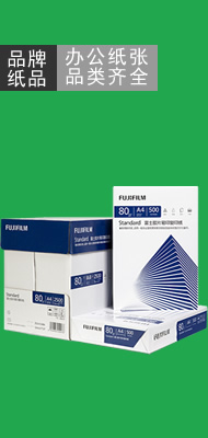富士施乐复印纸