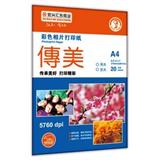 传美 光泽照片纸 4R/6寸 190g（20张/包）