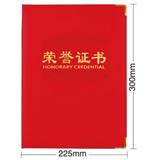 齐心 荣誉证书 A4 PU面