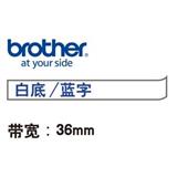 兄弟 标签色带 36mm<白底/蓝字>