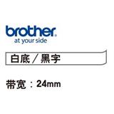 兄弟 标签色带 线缆 24mm<白底/黑字>
