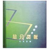 立信 24K总分类账 261-D1（丙型100号D）彩色泡面精装