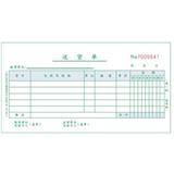 立信 送货单 GS-172-48-4（四联干式复写）