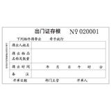 立信 出门证 GS-177-72-2（二联干式复写）