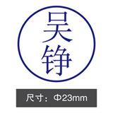 光敏印/圆名章（Ф23mm）<蓝色>