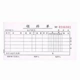 强林 54K无碳三联领料单 535-54（10本/包）