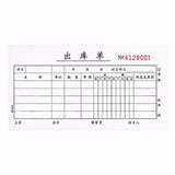强林 54K无碳三联出库单 537-54（10本/包）