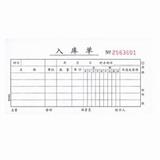 强林 54K无碳四联入库单 4538-54（10本/包）